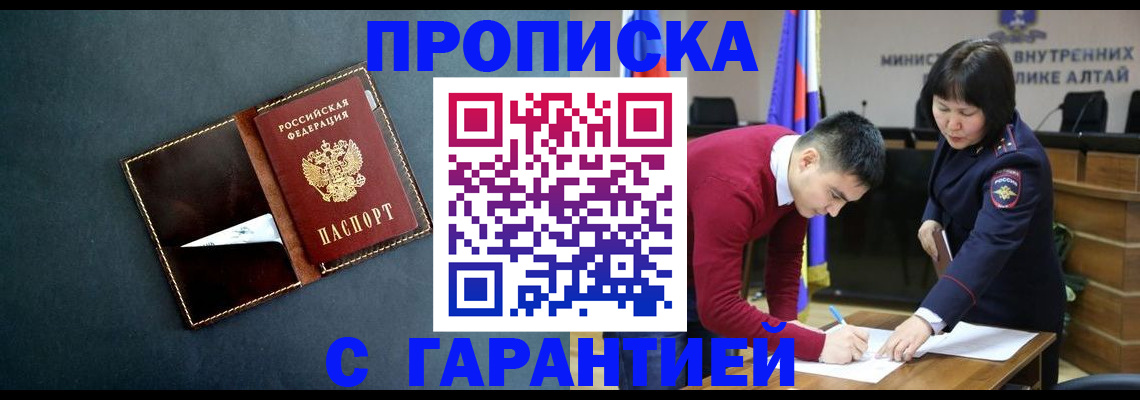 купить прописку в Нарьян-Маре