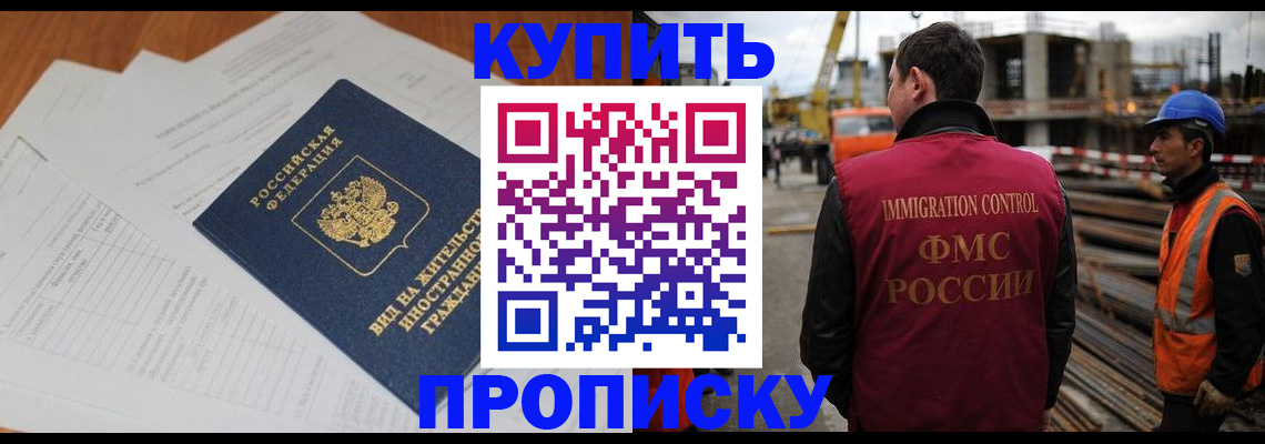 прописка в Нарьян-Маре