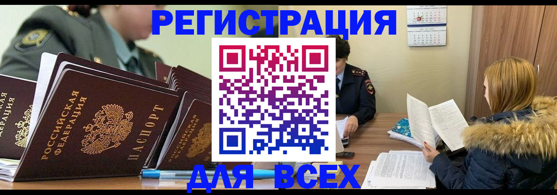 временная регистрация законно в Нарьян-Маре
