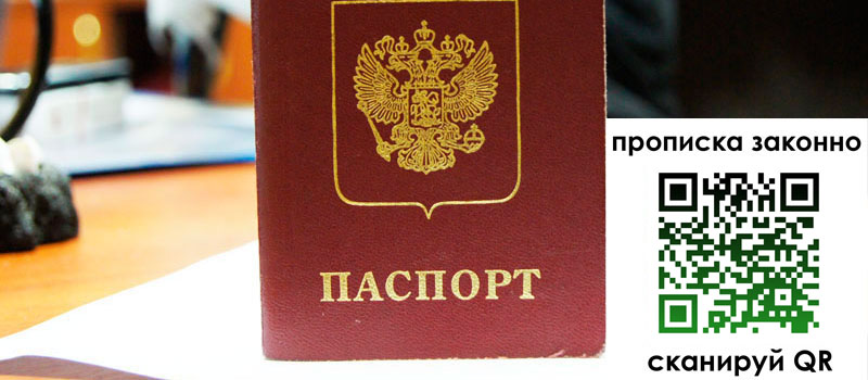 прописка в Нарьян-Маре прописка в Нарьян-Маре